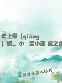 史上最強(qiáng)贅婿